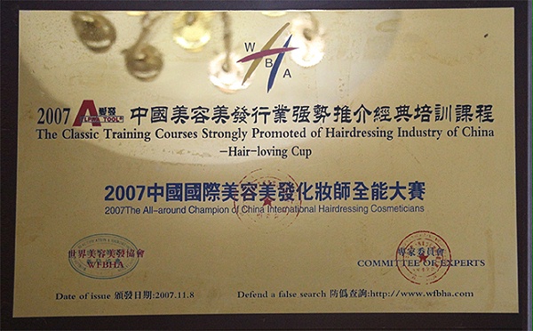 2007中国国际美容美发行业强势推介经典培训课程